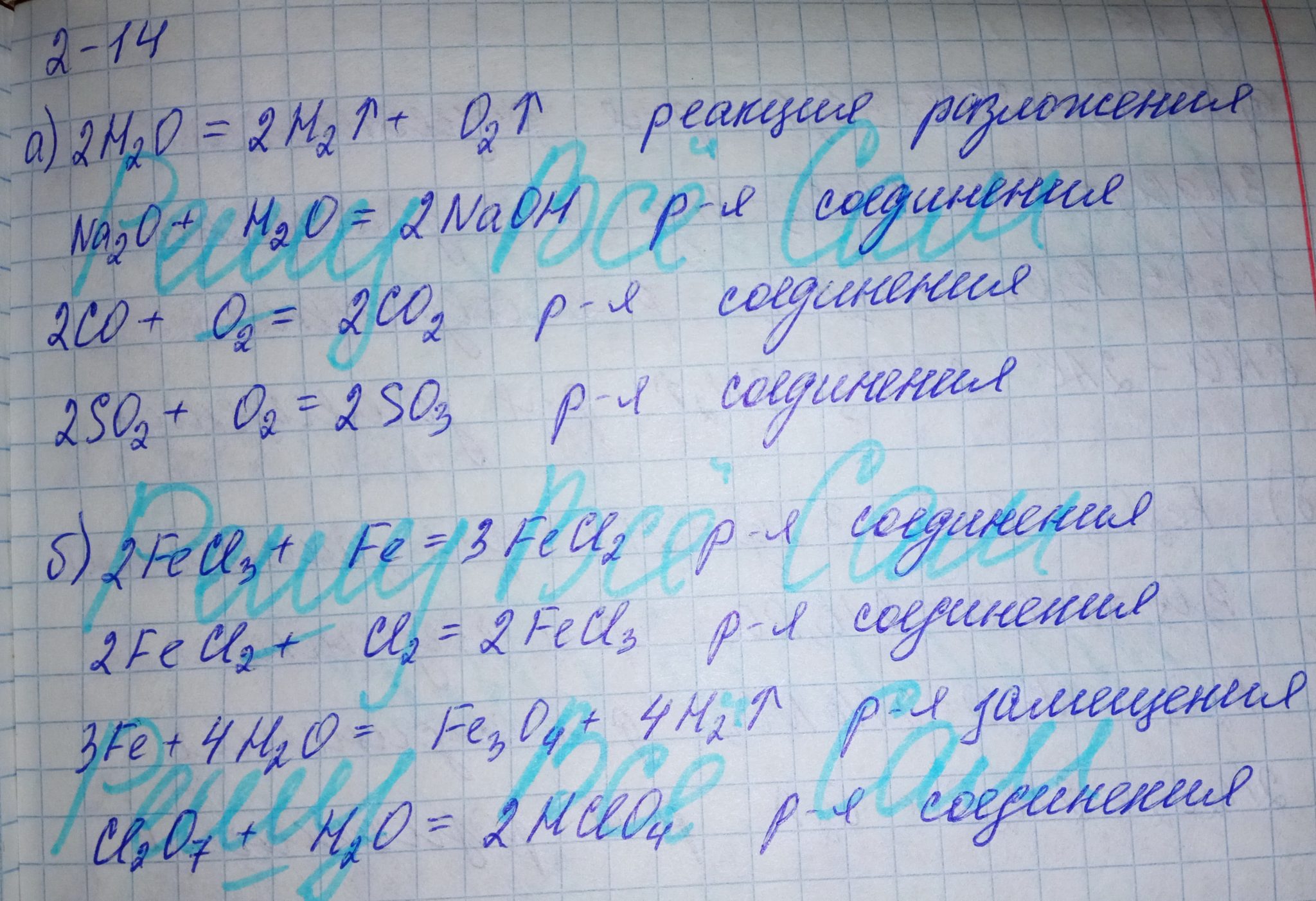 Расставьте коэффициенты преобразовав схемы в уравнения реакций укажите тип каждой реакции agno3 al