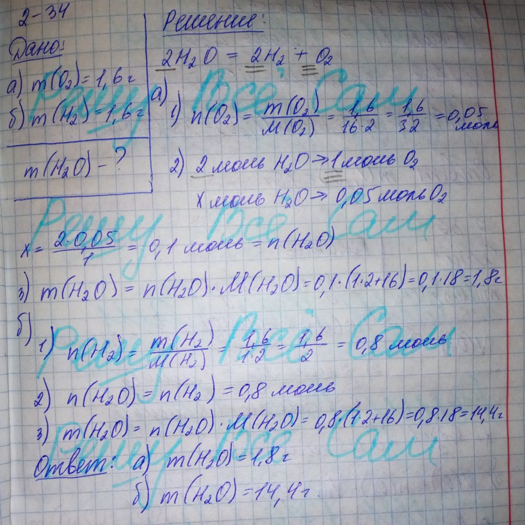 2-34 — РешуВсёСам