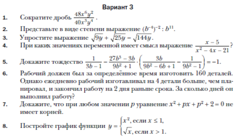 Мордкович входная контрольная 8 класс. Входная контрольная работа по алгебре 8 класс Мордкович. Итоговая кр по алгебре 8 класс. Входная контрольная работа по алгебре 8 класс.