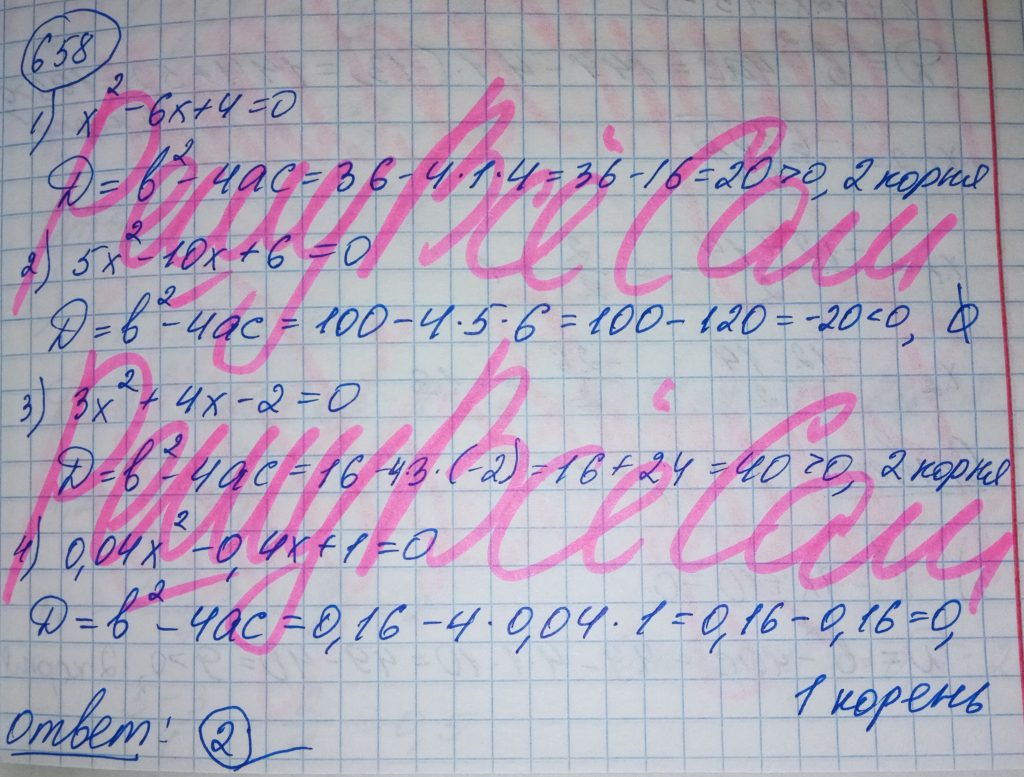 658 — РешуВсёСам